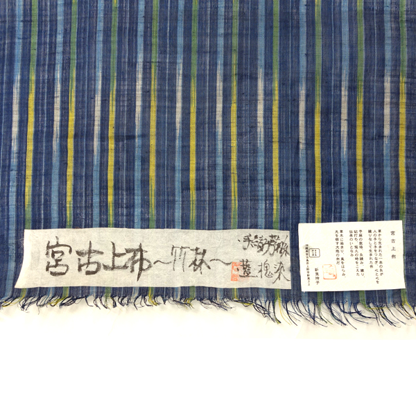 【宮古上布　新里 玲子 作】竹林  枚目