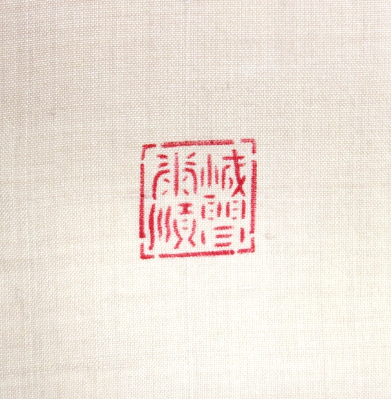 【琉球紅型　城間 栄順 作】九寸名古屋帯 葵 小千谷生紬使用 枚目