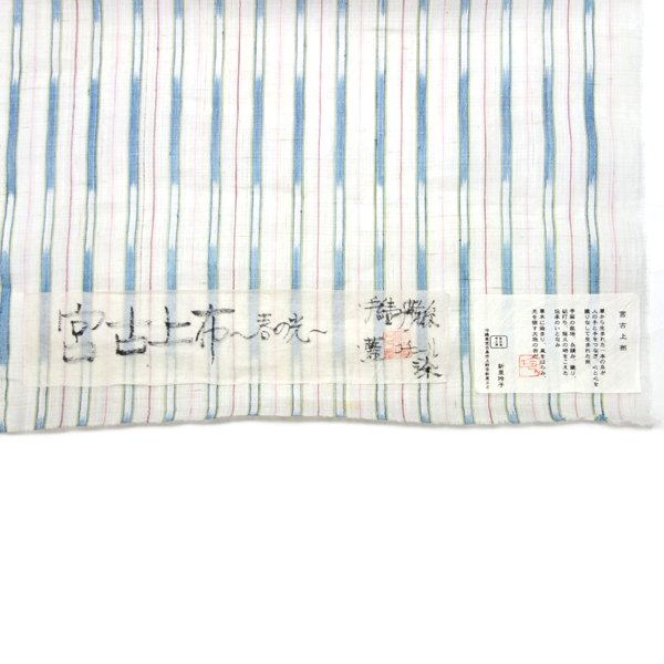【宮古上布　新里 玲子 作】春の光 枚目