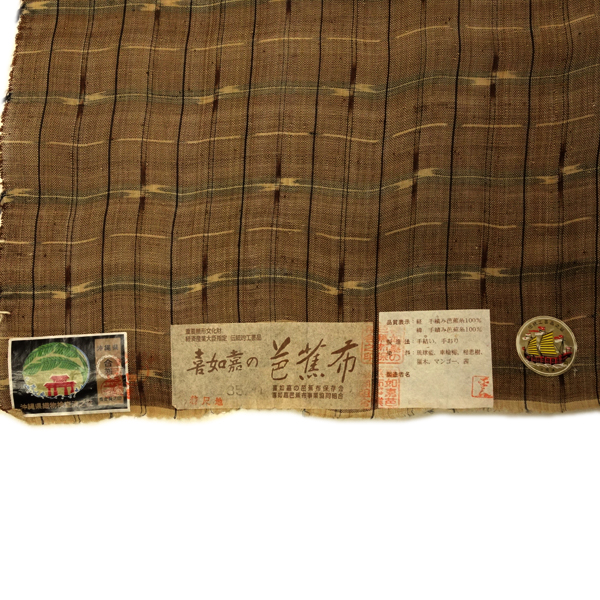 【芭蕉布　平良 敏子 白寿記念作品】赤染コーザ グバン変りハナアーシ 枚目