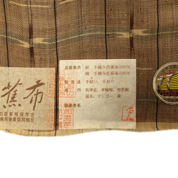 【芭蕉布　平良 敏子 白寿記念作品】赤染コーザ グバン変りハナアーシ 枚目