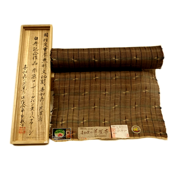 【芭蕉布　平良 敏子 白寿記念作品】赤染コーザ グバン変りハナアーシ 枚目