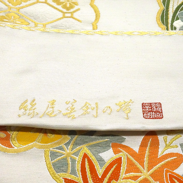 絲屋善創 振袖用袋帯 白 シルバー 成人式 正絹 西陣織 古典柄 雪輪［143,000円］ 枚目