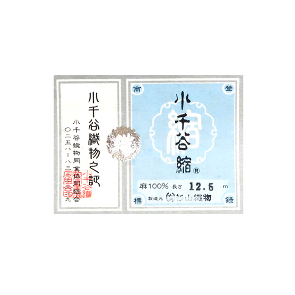 吉新織物 小千谷縮  麻 無地 ベージュ［88,000円］ 枚目