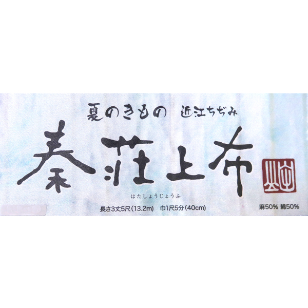 秦荘上布 綿麻着物 水色 縞 ストライプ［48,000円］ 枚目