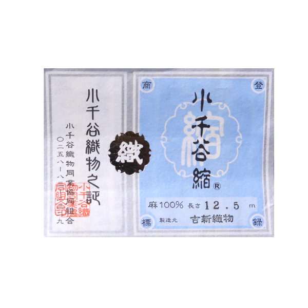 小千谷縮 着物 小千谷ちぢみ 吉新織物 水色 青 縞 ストライプ 麻［67,100円］ 枚目
