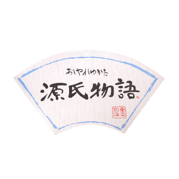 源氏物語 浴衣 ゆかた ベージュ 綿麻 高級浴衣 撫子［48,400円］ 枚目