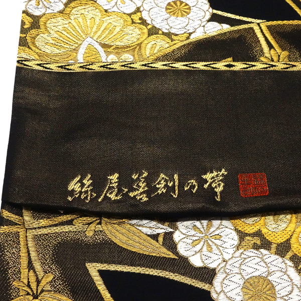 絲屋善創 袋帯 振袖用 西陣織 七宝華文 黒 金 成人式 フォーマル 古典柄 絹［143,000円］ 枚目