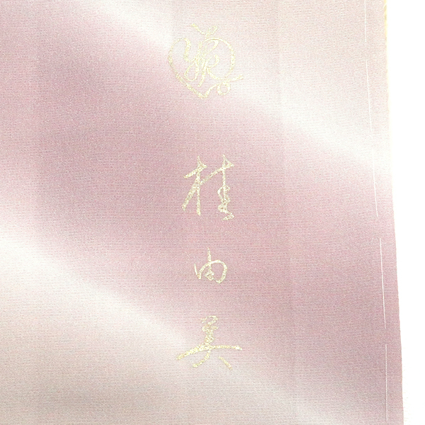 桂由美 関芳 訪問着 正絹 金彩友禅 辻が花 灰桜色 紅藤色［275,000円］ 枚目