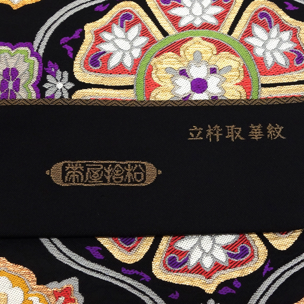 帯屋捨松 袋帯 西陣織 正絹 立枠取華紋 黒［147,400円］ 枚目