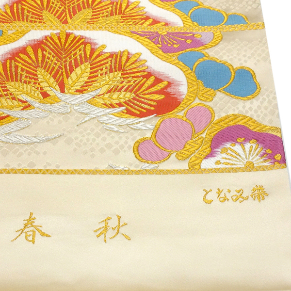 となみ織物 振袖袋帯 西陣織 絹 松竹梅 ベージュ クリーム色［165,000円］ 枚目