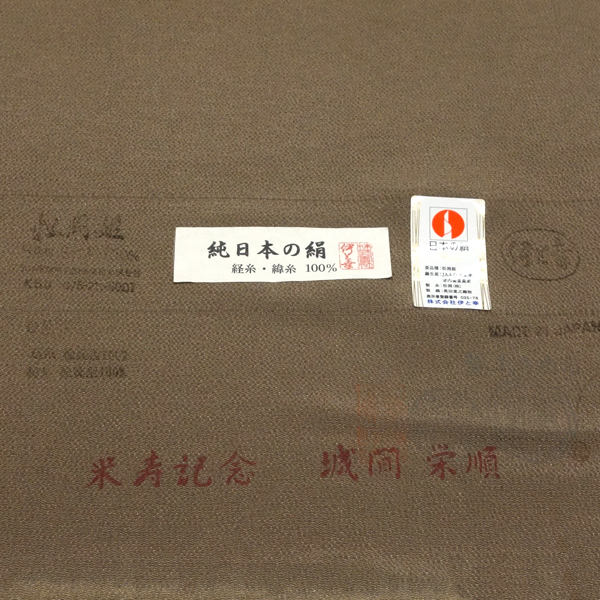 本紅型 名古屋帯 城間栄順 城間びんがた工房 琉球紅型 正絹 芭蕉 デイゴ 蝶 白茶色 ライトグレー［440,000円］ 枚目