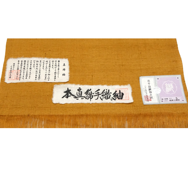 城間栄市 城間びんがた工房 本紅型 名古屋帯 本真綿手織紬 正絹 花 鳥 蝶 黄土色［440,000円］ 枚目