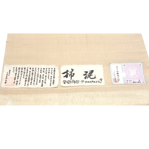 城間栄順 城間びんがた工房 本紅型 名古屋帯 小千谷紬 植物 花 ベージュ 白茶色［440,000円］ 枚目