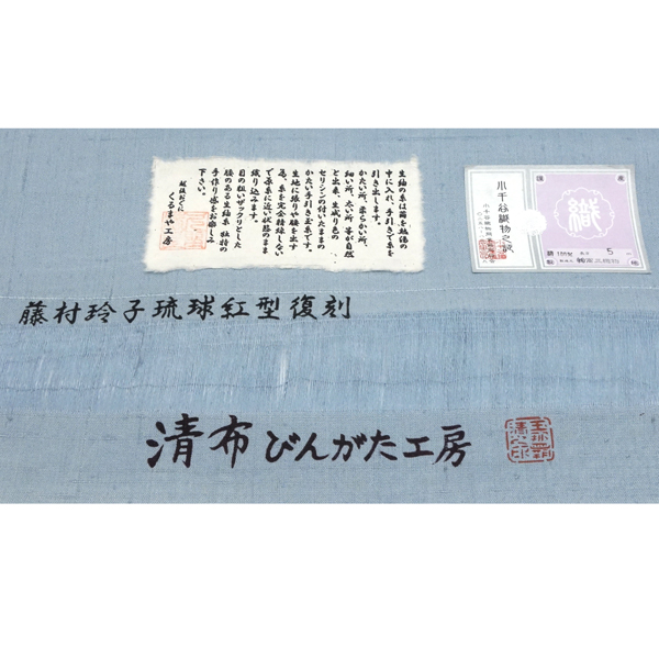 玉那覇清 清布びんがた工房 名古屋帯 琉球紅型 小千谷紬 牡丹 蝶々 ブルーグレー［385,000円］ 枚目