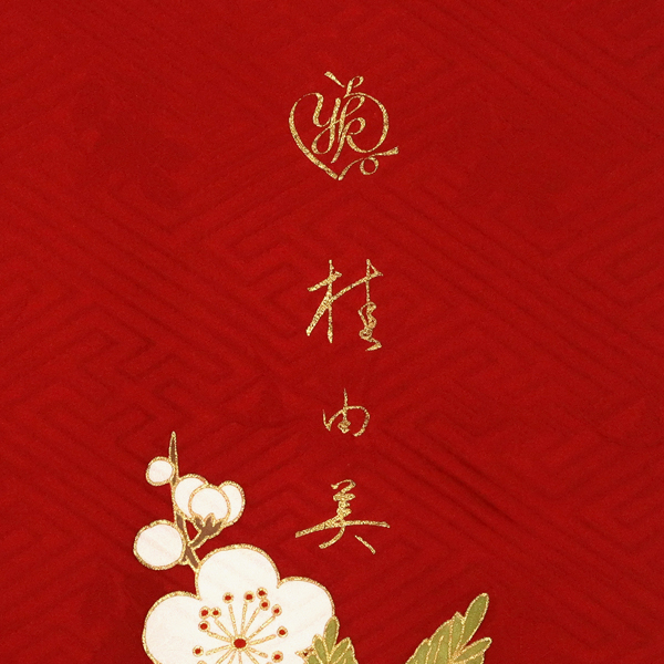 桂由美 関芳 振袖 正絹 御所車 松竹梅 流水 赤［187,000円］ 枚目