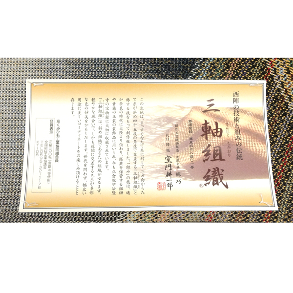 綵巧 三軸組織 名古屋帯 スリーシーズン対応 西陣織 絹 幾何学文様 グレー［110,000円］ 枚目