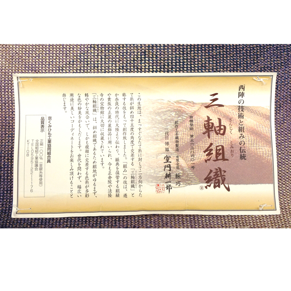綵巧 三軸組織 名古屋帯 スリーシーズン対応 西陣織 絹 幾何学文様 紫［110,000円］ 枚目
