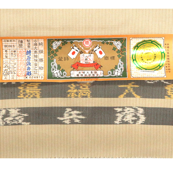 枡屋儀兵衛 本場縞大島 ほのか縞 植物染め ベージュ［220,000円］ 枚目