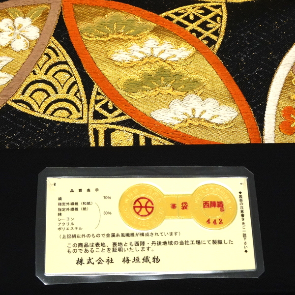 梅垣織物 袋帯 西陣織 絹 七宝 松竹梅 菊 桜 宝尽くし 黒［330,000円］ 枚目