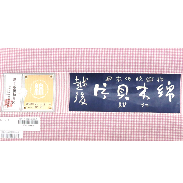 紺仁謹製 片貝木綿 格子 チェック ピンク［88,000円］ 枚目