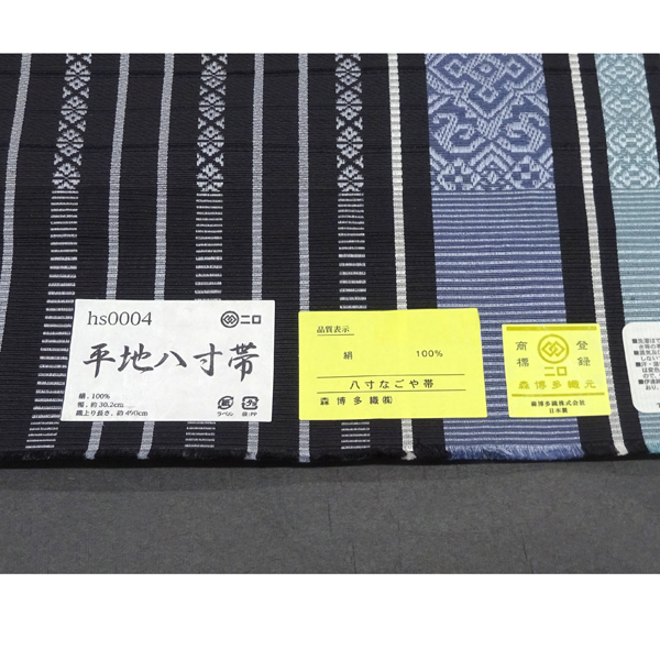 森博多織 博多帯 正絹 縞 間道 黒［69,300円］ 枚目