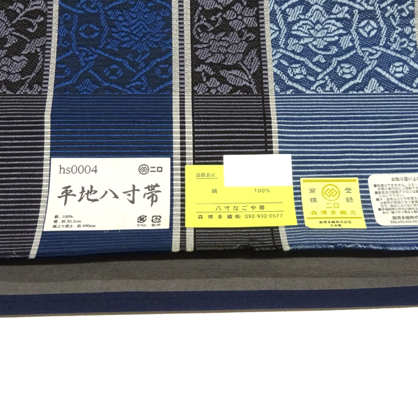 森博多織 博多帯 正絹 縞 間道 黒 紺色［69,300円］ 枚目