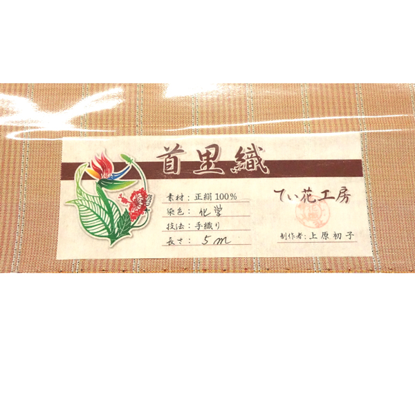 首里織 花織 名古屋帯 てぃ花工房 上原初子 正絹 薄オレンジ色 帯 九寸帯 カジュアル 沖縄県伝統工芸品［418,000円］ 枚目
