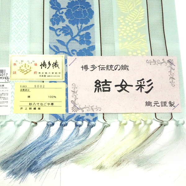 井上絹織 夏博多帯 水色 夏帯 八寸帯 間道 縞 唐草［55,000円］ 枚目
