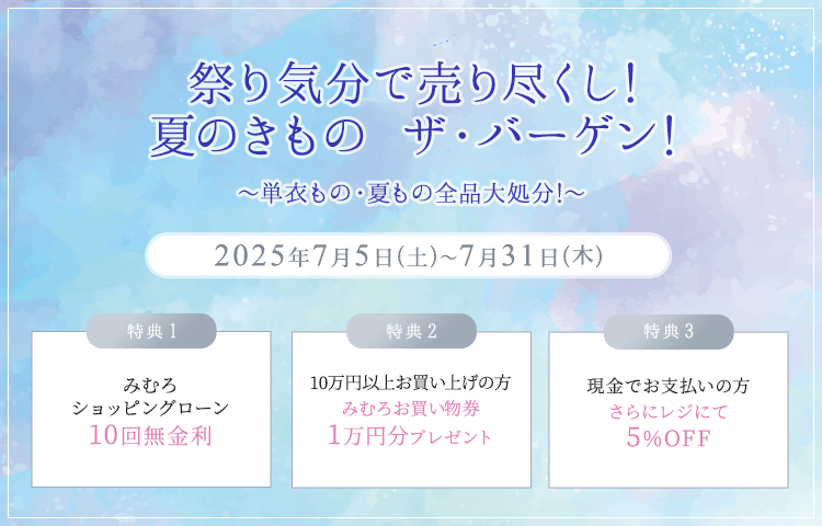 
7月店頭イベント