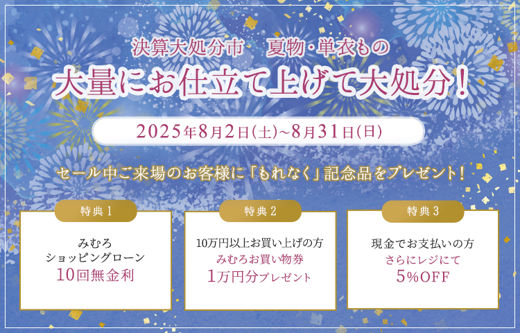 
8月店頭イベント
