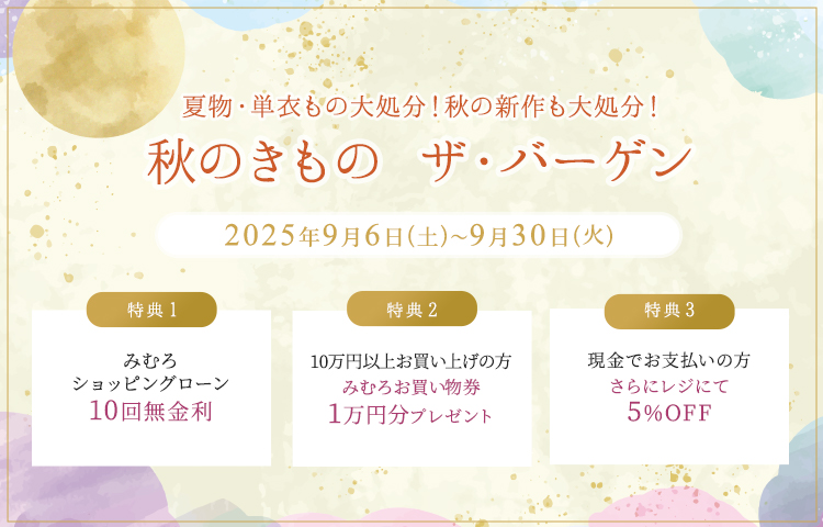 
9月店頭イベント
