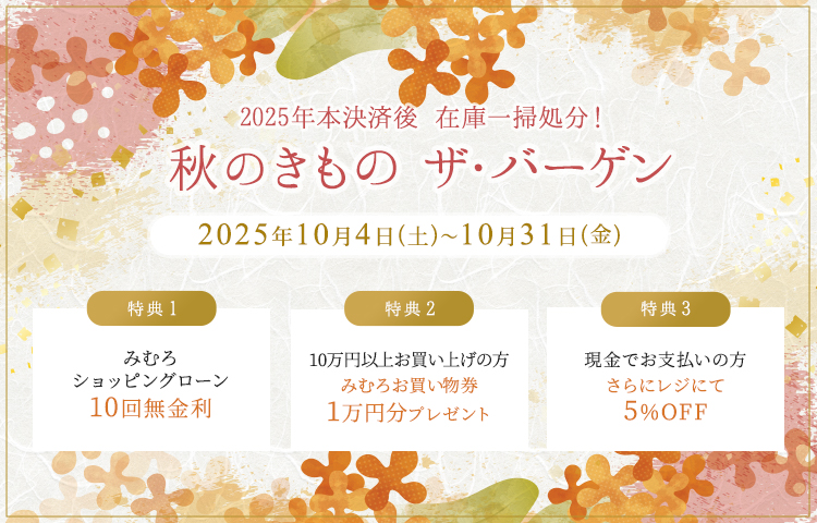 
10月店頭イベント