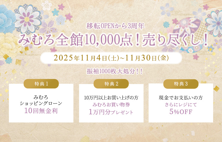 
11月店頭イベント